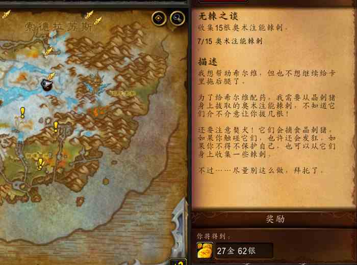 wow10.0无棘之谈怎么做-奥术注能棘刺