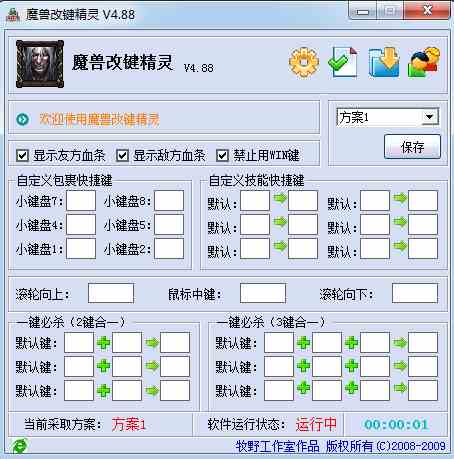 魔兽改键精灵绿色版-魔兽改键精灵绿色版最新版v4.89