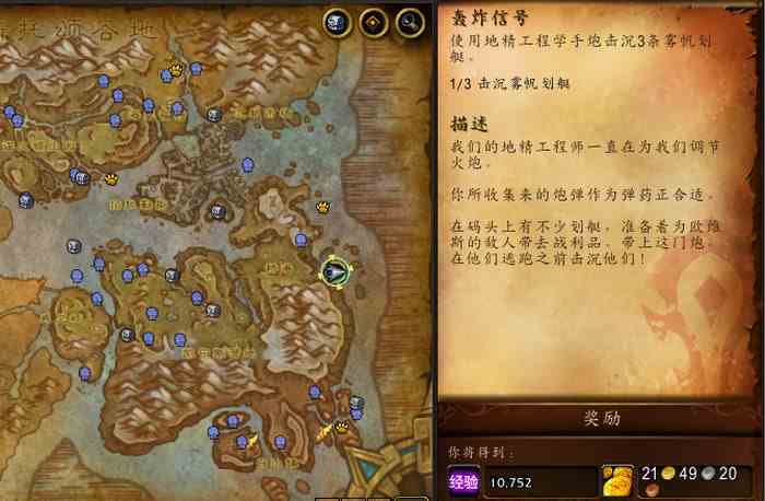 wow轰炸信号任务怎么做-雾帆划艇在哪