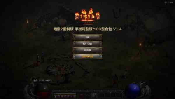 暗黑破坏神2重制版mod整合-暗黑破坏神2重制版mod最新版v1.6.7