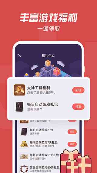 网易大神app官方正版安装-网易大神app最新版本v3.78.0