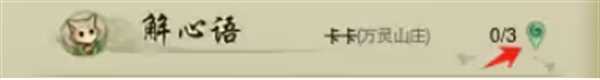 剑网3奇遇解心语任务全方法攻略
