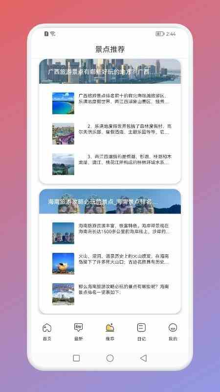 E旅行app官方版-E旅行安卓版v1.1