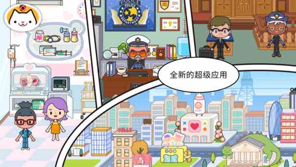 miga towe my worId1.66(米加小镇世界)-miga towe my worId1.66安卓版v1.66