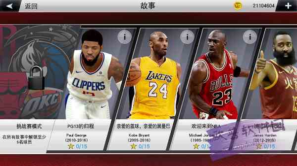 NBA2k24安卓版-NBA2k24安卓版最新版v200.17.219198230