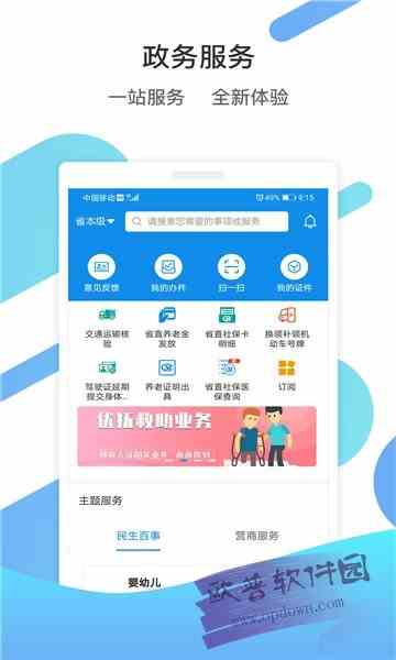 山东通app安装安卓版-山东通app安装官网版手机桌面