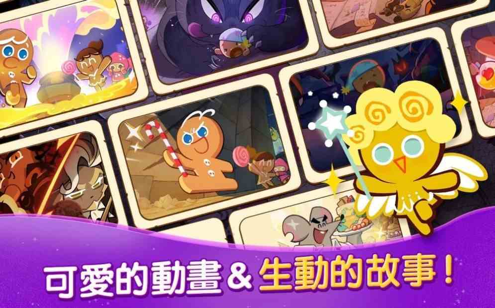 饼干人魔女之城(CookieRun Witch’s Castle)-饼干人魔女之城官方版v0.7.001