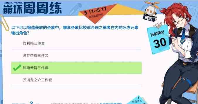 崩坏3崩坏周周练第四期答案一览：崩坏周周练第四期问题答案汇总[多图]