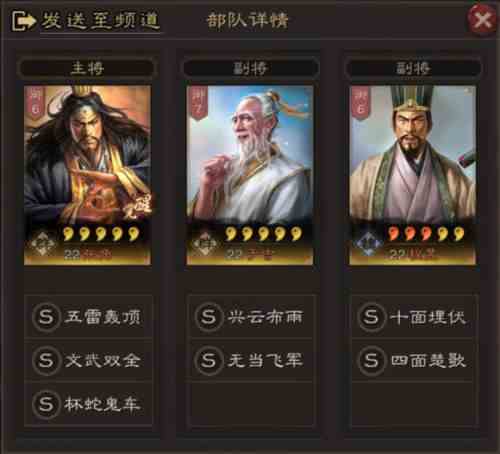 三国志战略版仙人队搭配攻略：仙人队妖星阵容推荐[视频][多图]