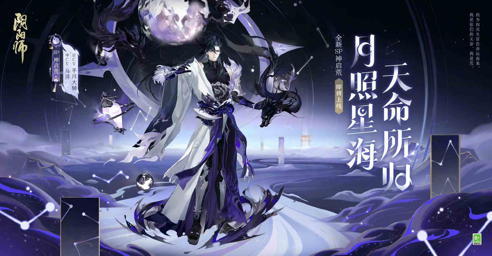 阴阳师SP荒传记故事介绍 阴阳师SP神启荒传记解锁条件