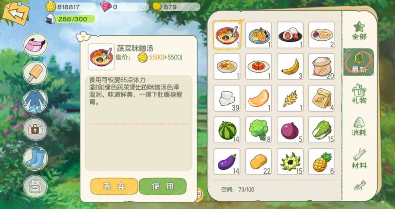 小森生活蔬菜味增汤怎么解锁制作 所需材料一览