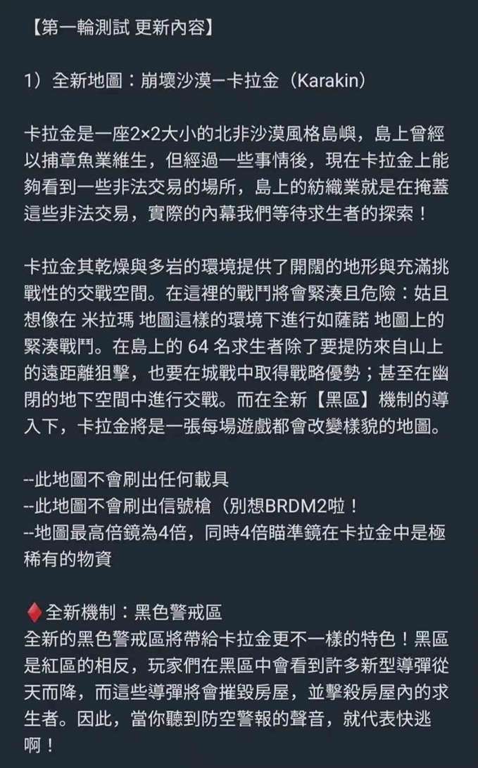 PUBGM四月更新一览  第六张新地图终于来了?!