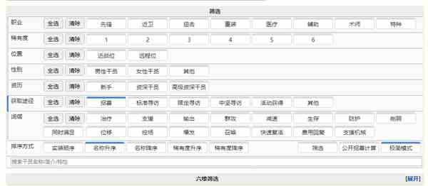 明日方舟公开招募计算器网页版最新地址