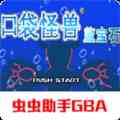 口袋妖怪蓝宝石386-口袋妖怪蓝宝石386最新GBA汉化版v2021.12.28.17