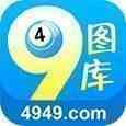 免费49图库-免费49图库正版手机版v1