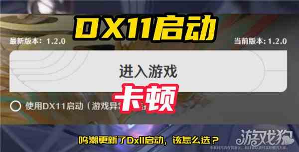 鸣潮dx11启动游戏是啥意思-dx11详细分析