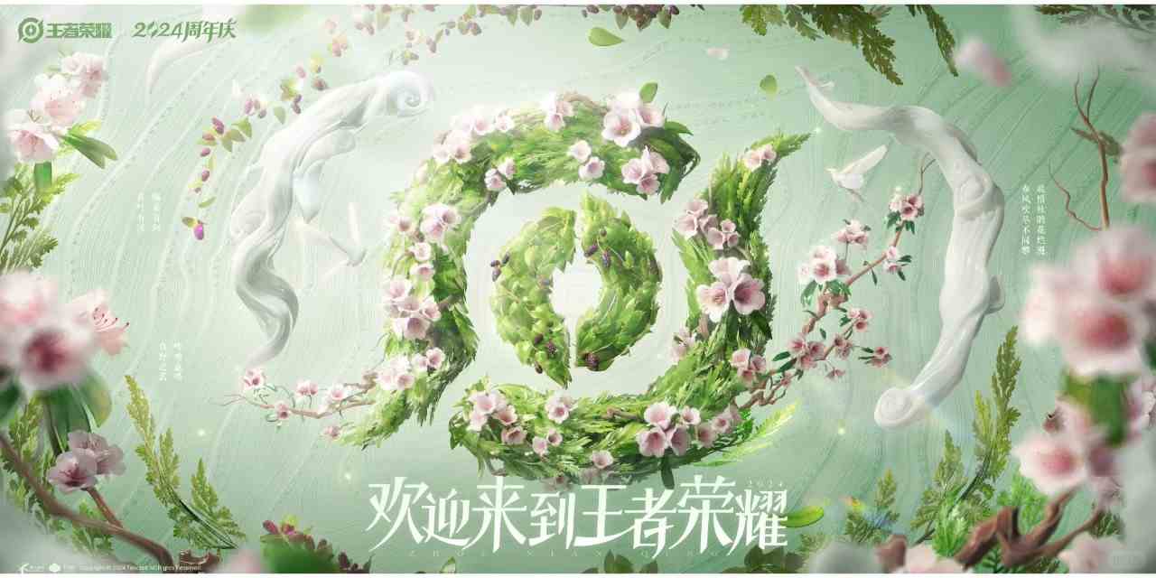 《王者荣耀》9周年庆鸣野蒿皮肤免费获得流程