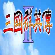 1998版奥汀三国群英传2单机版-1998版奥汀三国群英传2手机版v2.9.0