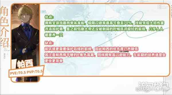 龙族卡塞尔之门帕西评测分享-最肉单体身板