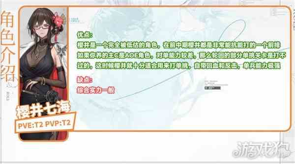 龙族卡塞尔之门酒井七海评测分享