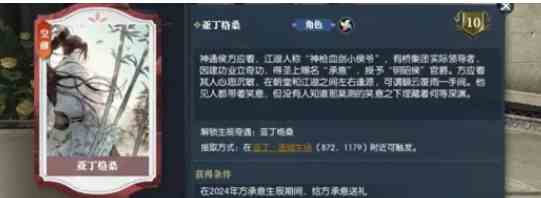 逆水寒手游亚丁格桑奇遇如何完成-逆水寒手游亚丁格桑奇遇完成攻略