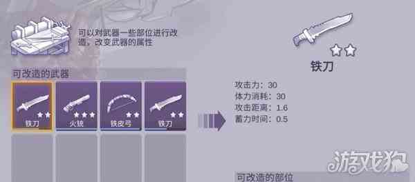 阿瑞斯病毒2延长刀如何制作-详细制作方式分享