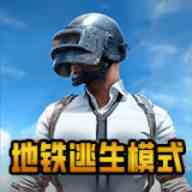 pubg国际服手游2.5版本免费