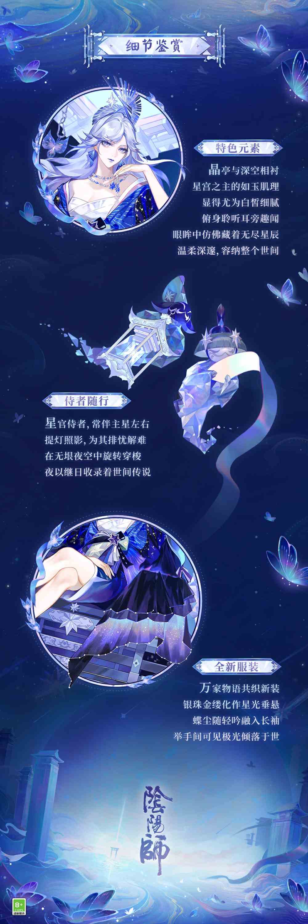 灯中物语，如星漫天-阴阳师浮世青行灯典藏·庆典新皮肤即将上线