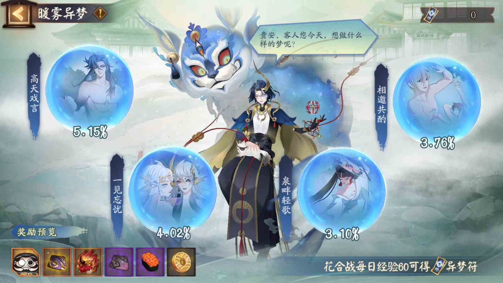 阴阳师暖雾异梦活动现已开启！