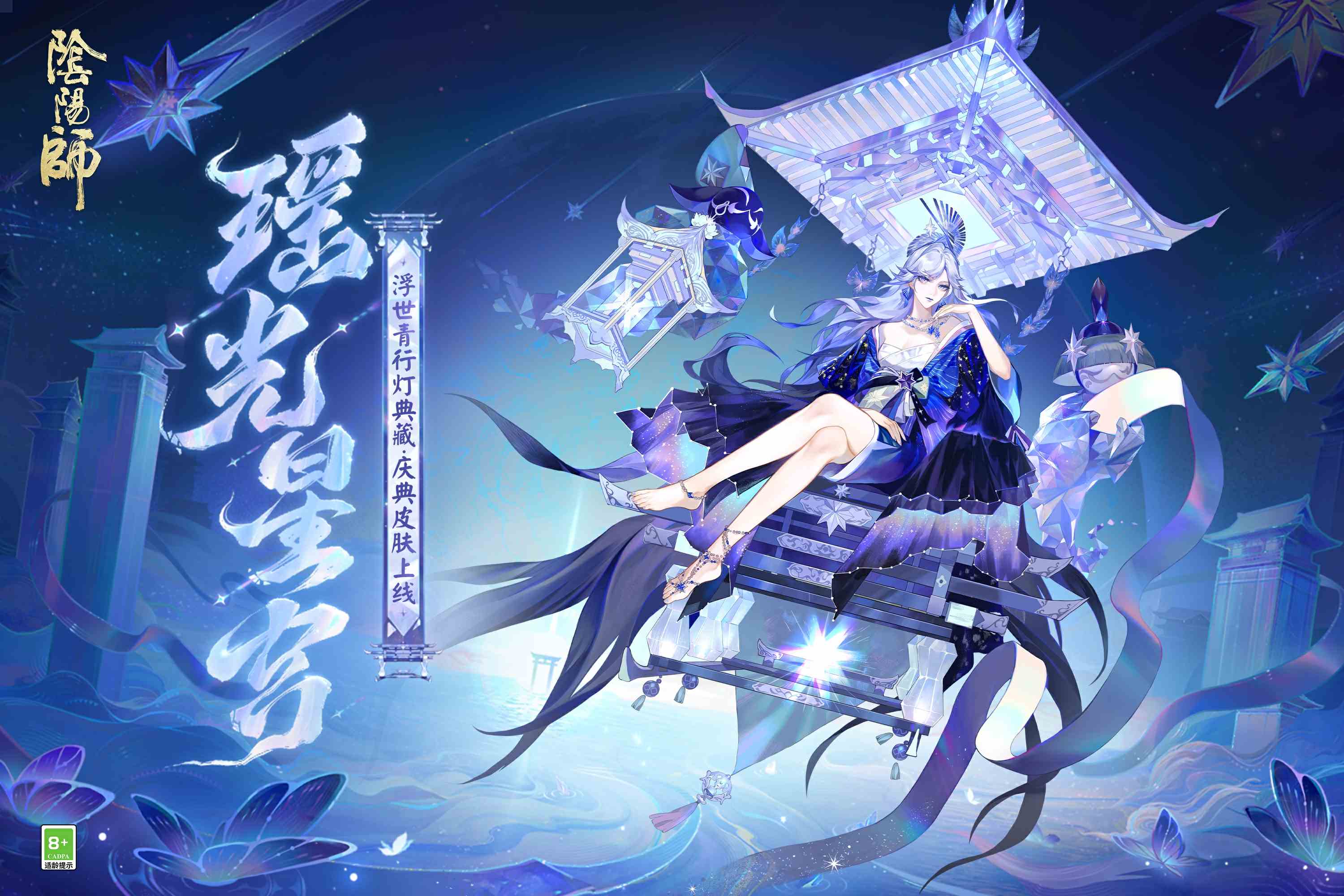 阴阳师☆浮世青行灯全新典藏·庆典皮肤情报☆