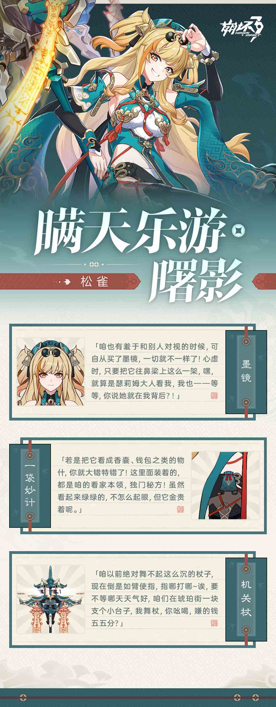 崩坏3--【资讯】角色推荐丨「瞒天乐游·曙影」登场