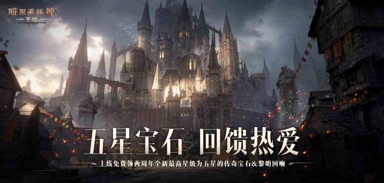 魔王迷踪，恐惧席卷！暗黑破坏神不朽两周年3.0大版本【深渊之噬】开启