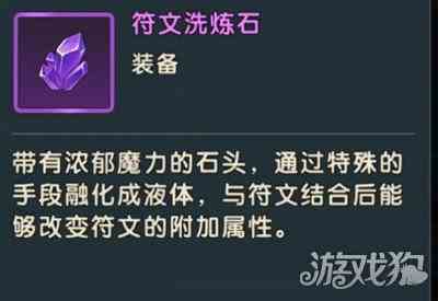 魔力宝贝复兴符文洗炼石获得方式大全