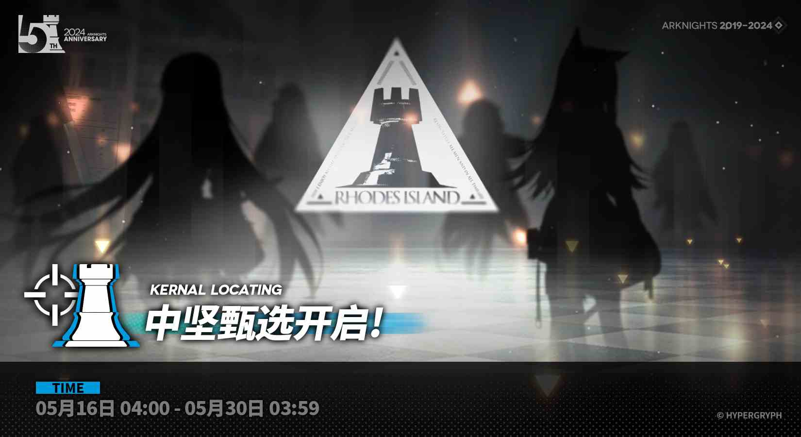 明日方舟--【「五周年庆典」，中坚甄选开启】