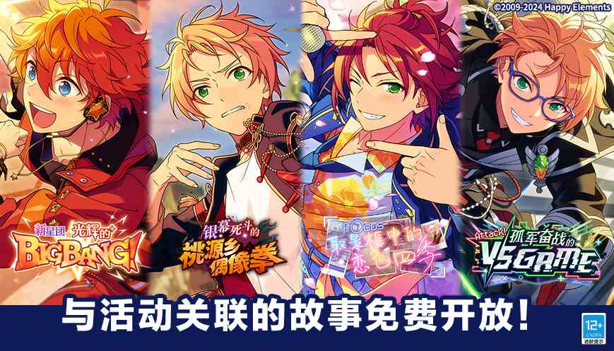 偶像梦幻祭2【公告】「Trickstar」相关联活动故事-免费公开中！