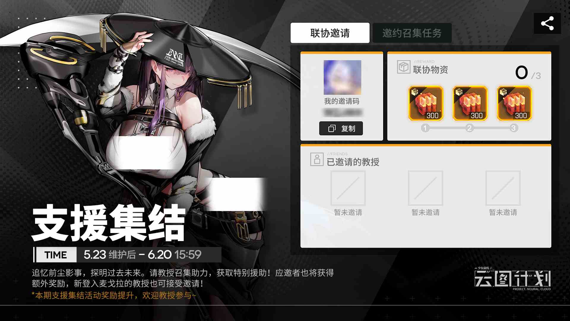 少女前线云图计划【支援集结】活动即将限时开启！