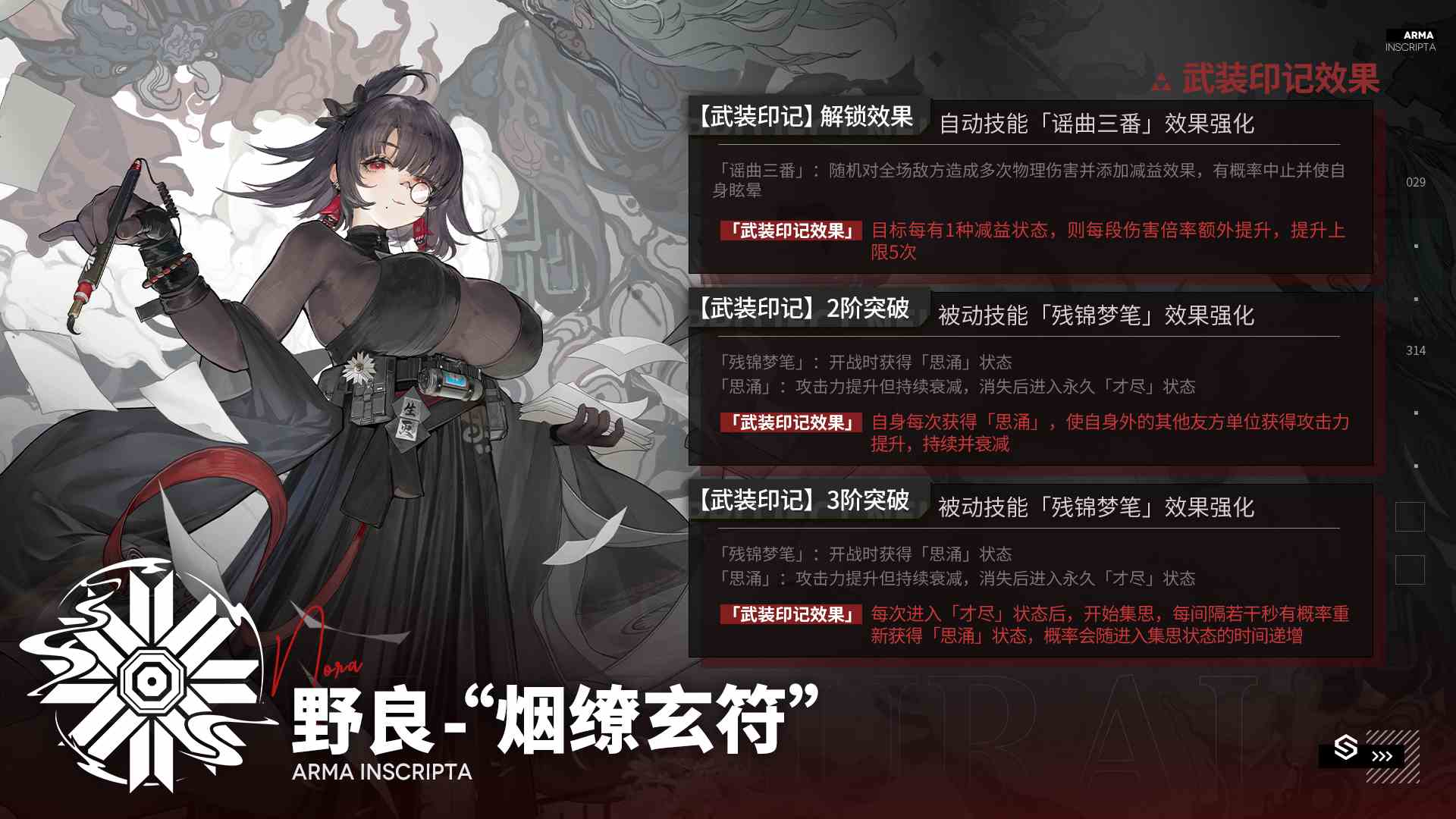 少女前线云图计划全新作战单元【武装印记】开放