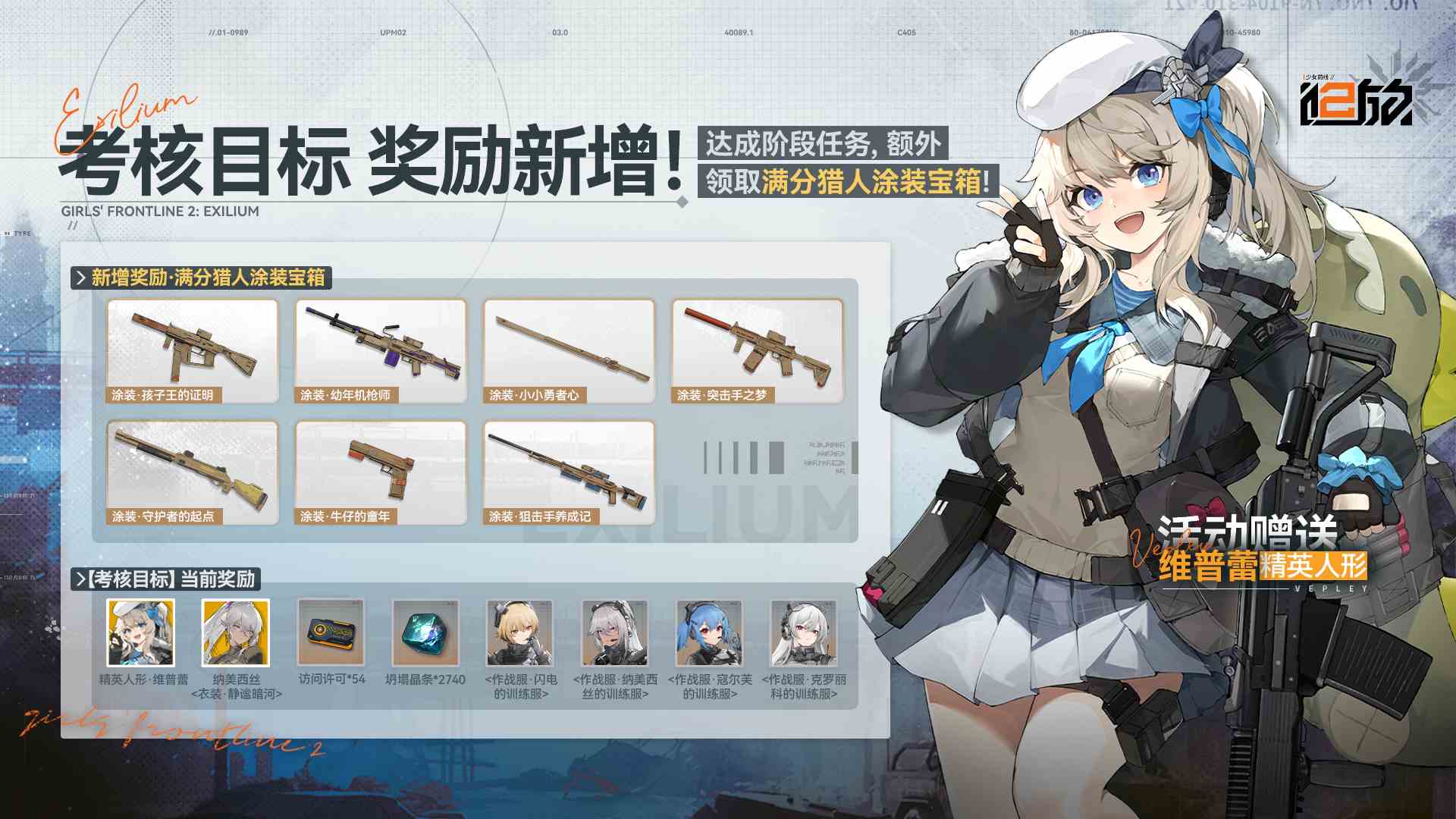 少女前线2追放【考核目标】新手任务奖励升级！