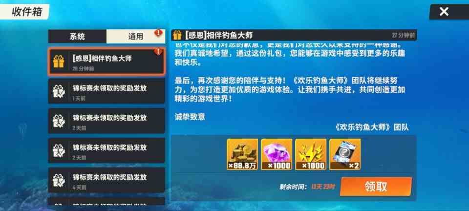 欢乐钓鱼大师4月24日最新感恩礼包已发放！1000钻石、体力还有神秘卡包200*2等你来领！