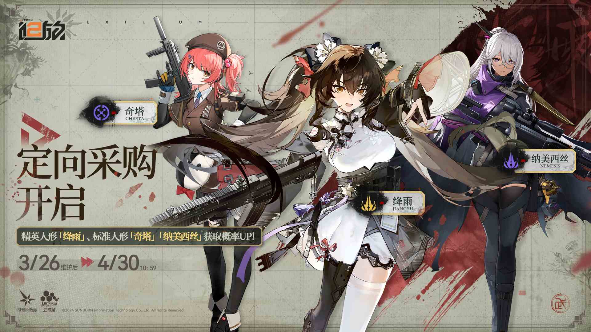 少女前线2追放【定向采购】活动即将开启！精英人形「绛雨」获取概率限时提升！