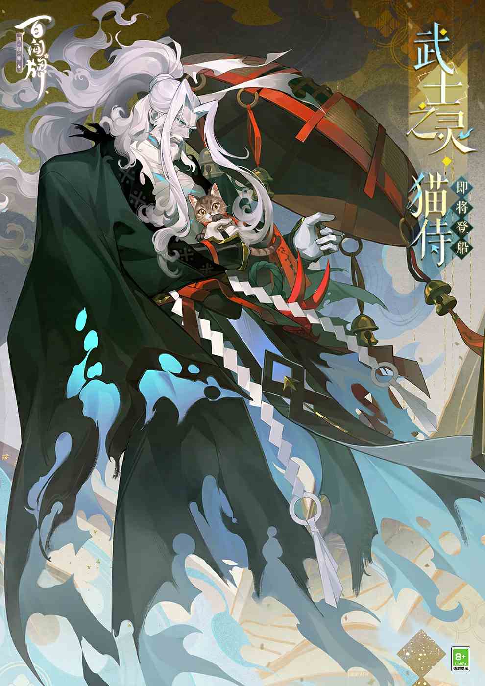 阴阳师百闻牌“武士之躯可死，武士之魂不可弃。”