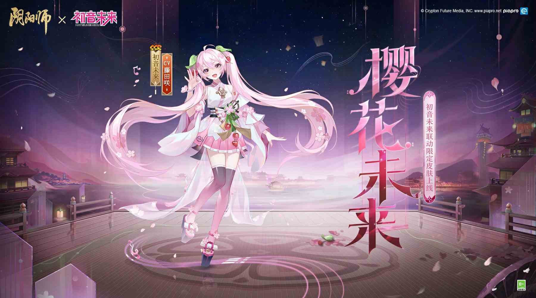 阴阳师初音未来新装上线