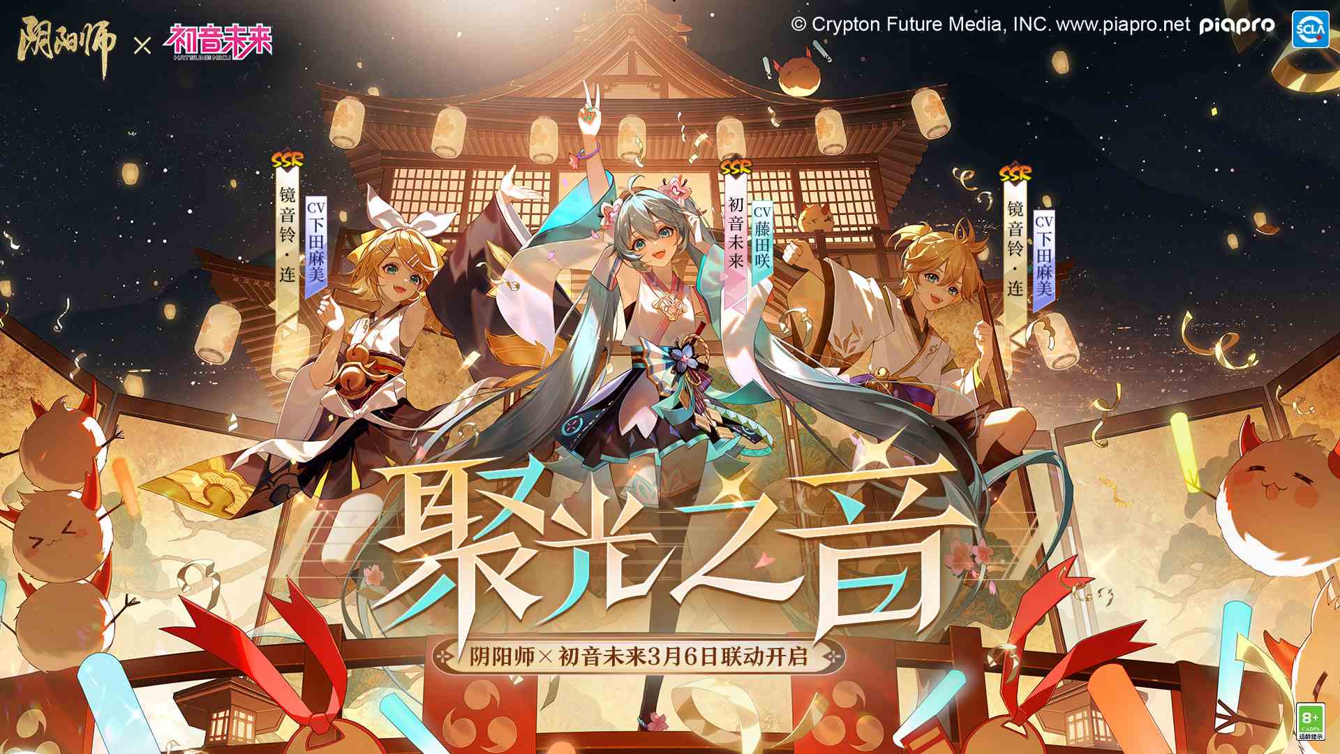 阴阳师×初音未来-联动PV、角色传记公开，联动线上特别演出活动预约开放！