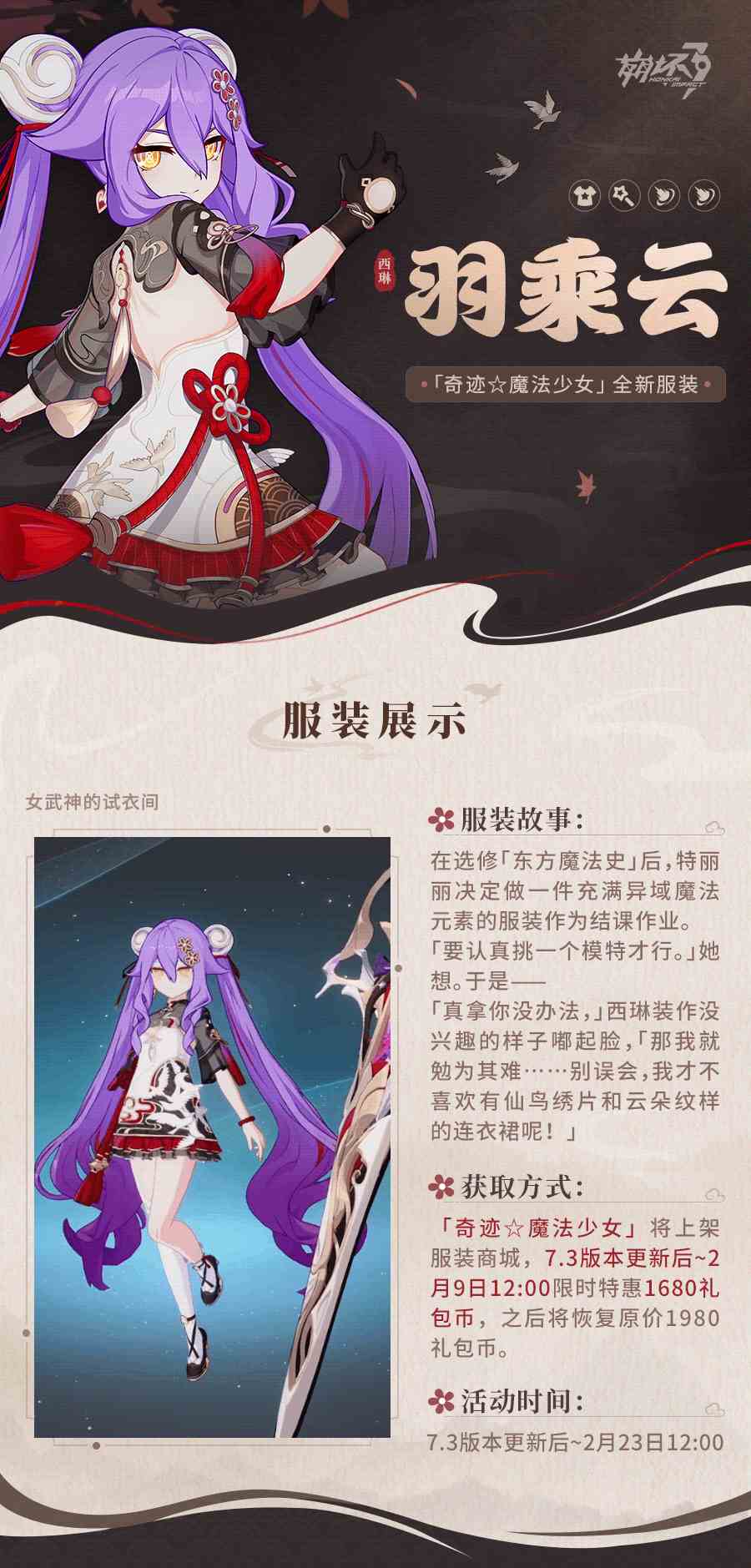 崩坏3--【资讯】羽乘云丨「奇迹☆魔法少女」全新服装展示