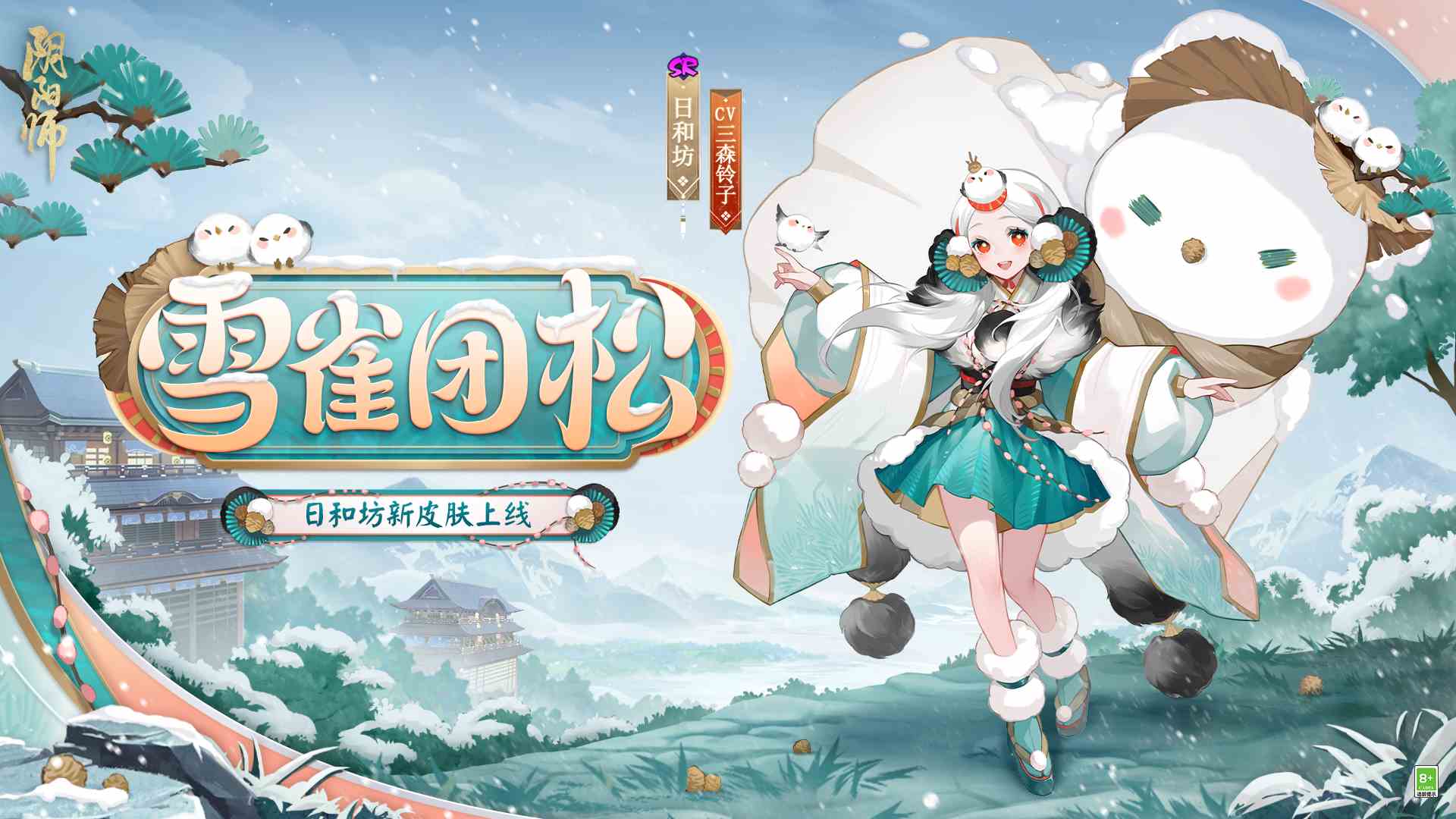 阴阳师日和坊新皮肤情报