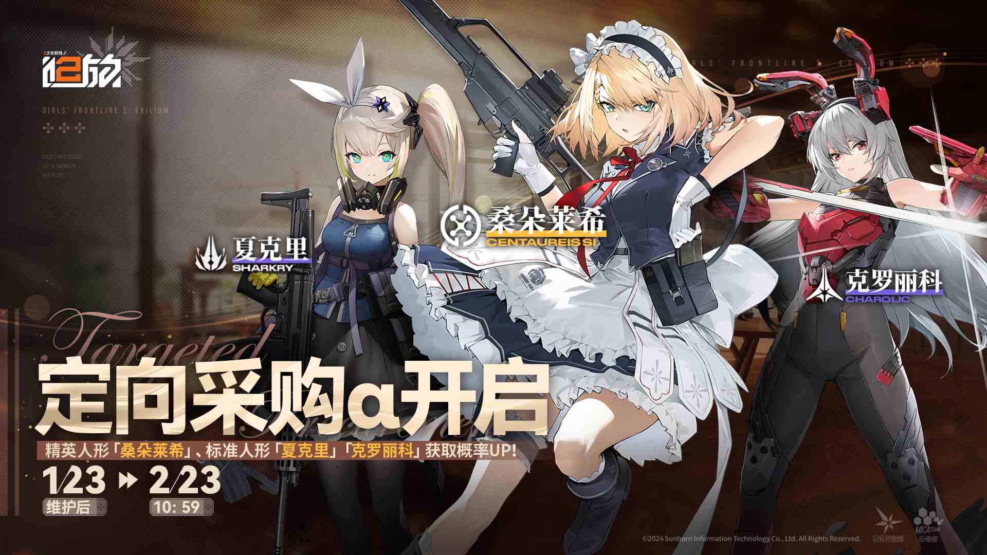 少女前线2追放【定向采购α】活动即将限时开启！精英人形「桑朵莱希」获取UP