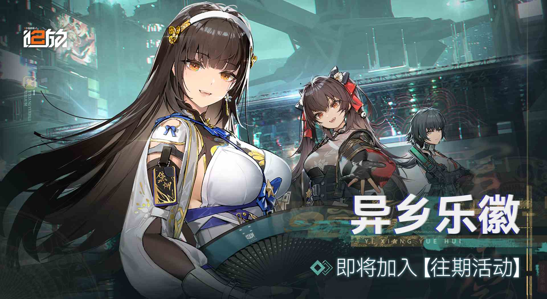 少女前线2追放【异乡乐徽】剧情战役关卡将常驻开放！