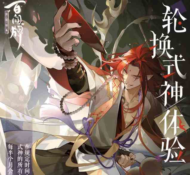 阴阳师百闻牌式神轮换体验活动