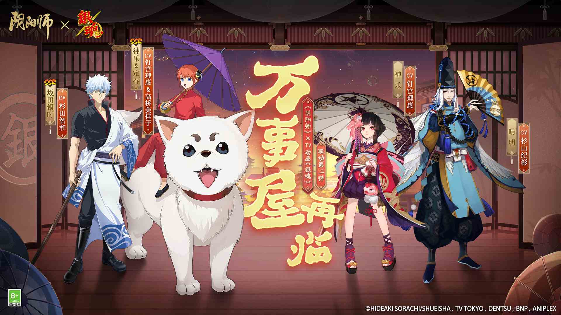 阴阳师☆限定联动最终弹即将开启☆