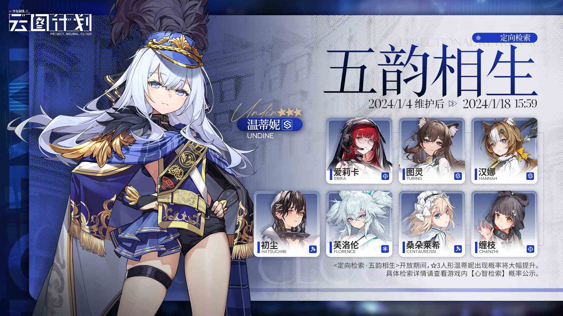 少女前线云图计划--【定向检索·五韵相生】即将开启！